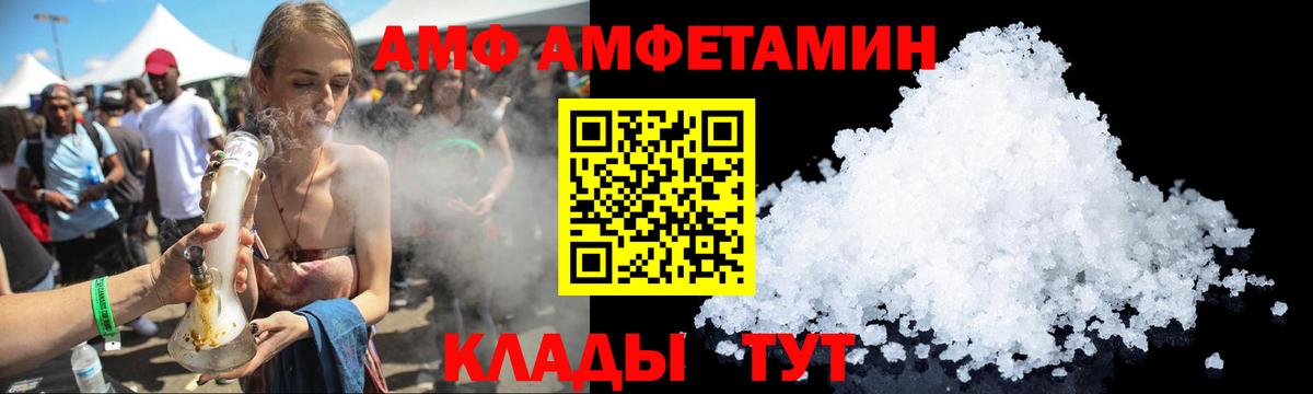 Фрязино  Amphetamine Розовый  Вход с VPN 