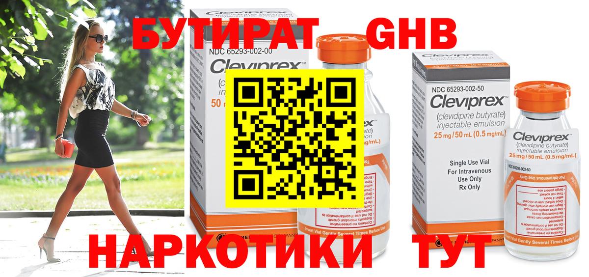 Бутират  Вход с VPN  Фрязино  БУТИРАТ 99% 