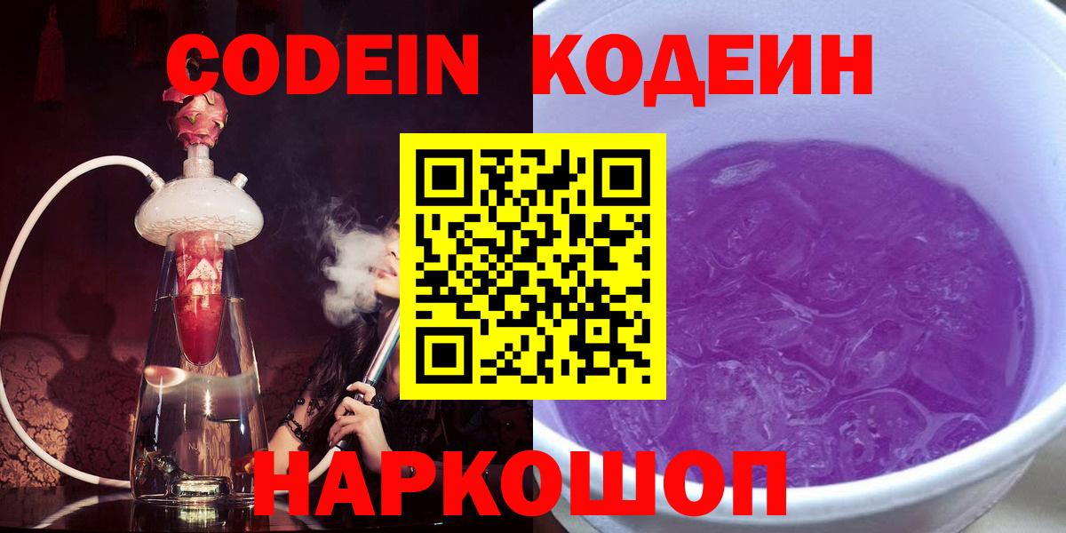 Codein напиток Lean (лин)  Кодеиновый сироп Lean напиток Lean (лин)  Вход с VPN  Фрязино 