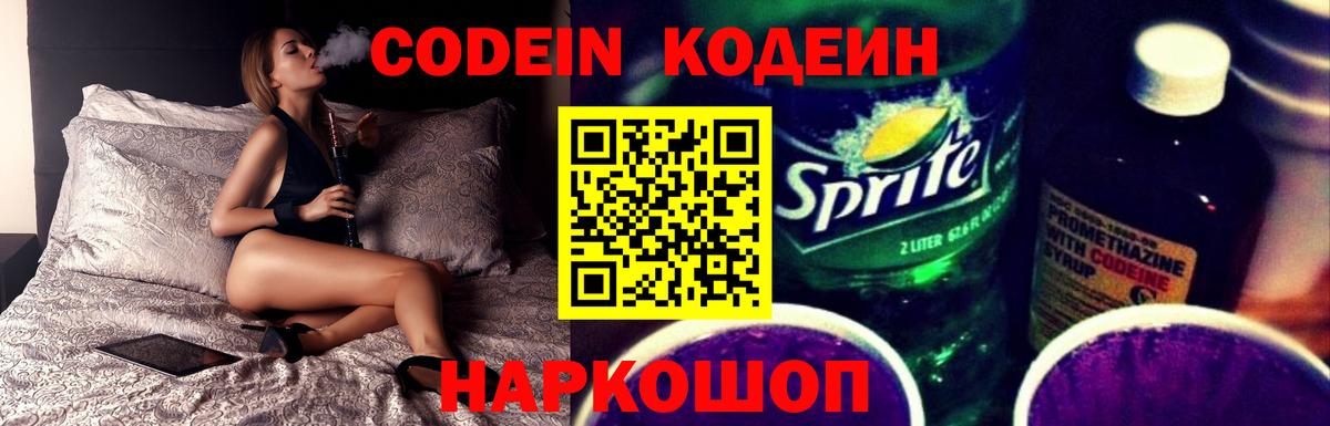 Кодеиновый сироп Lean Purple Drank Фрязино