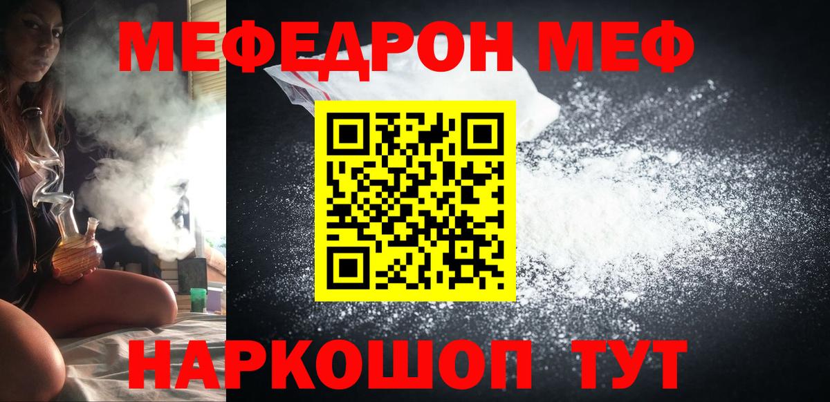МЯУ-МЯУ 4 MMC  Вход с VPN  где купить наркоту  Фрязино 